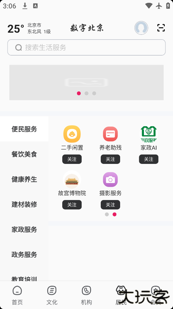 数字北京app安卓版下载下载 v2.8.3