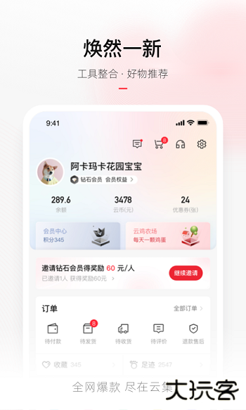 云集优品app最新版下载 v1.1.17