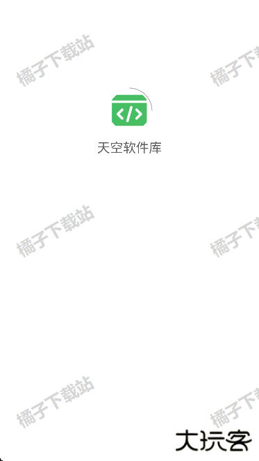 天空软件库app安卓版下载