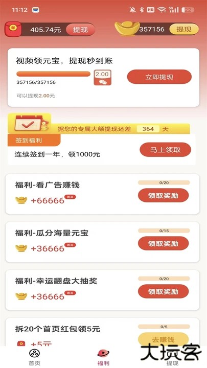 富小虎赚钱下载最新版本下载 v2.1.6