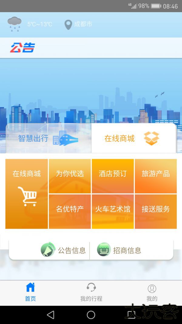 智慧成铁职工下载 v4.10.11