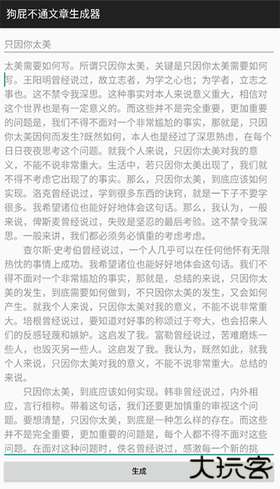 狗屁不通文章生成器写论文下载 v1.1.0