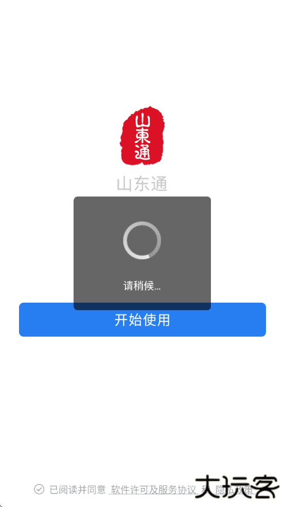 山东通办公app下载最新版下载 v3.0.60200