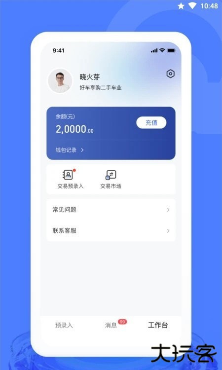 汽车交易宝app下载 v1.5.0