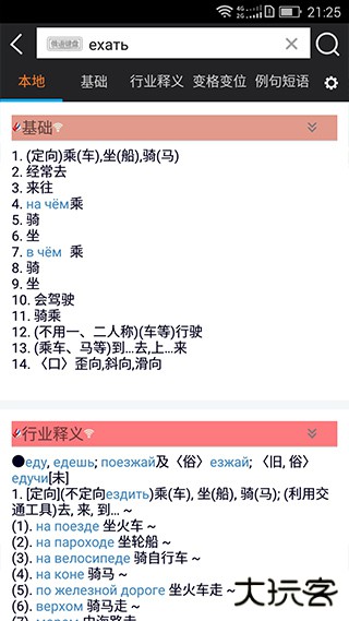 千亿词霸俄语词典下载 v5.4.8