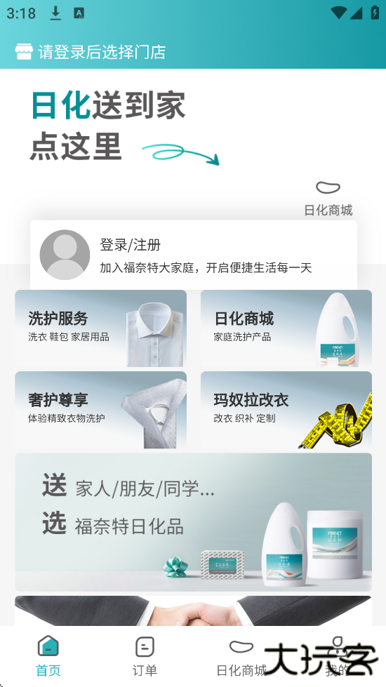 福奈特洗衣app最新版本下载安装下载 v5.7.7