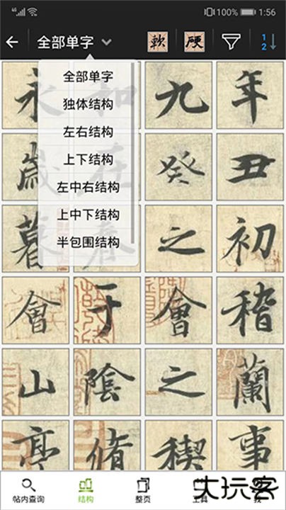 不厌书法下载 v85.0