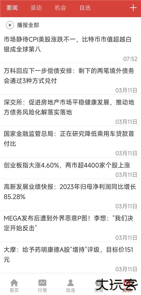 宏牛软件下载安装安卓版下载 v9.02.51