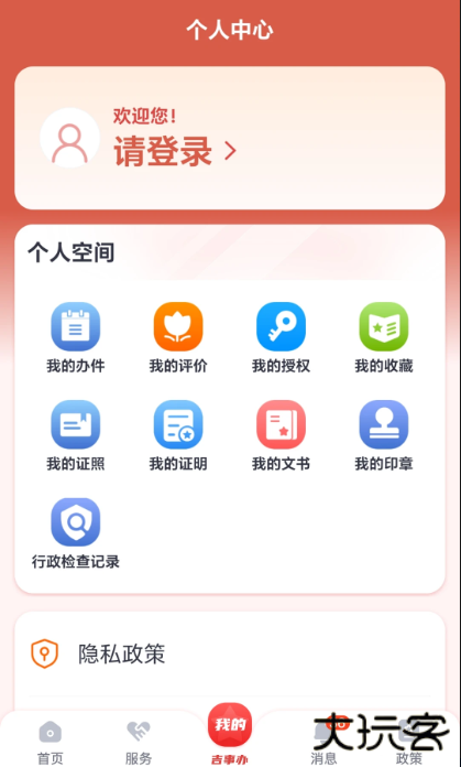吉事办app下载安装官方版 吉事办app下载安装官方版