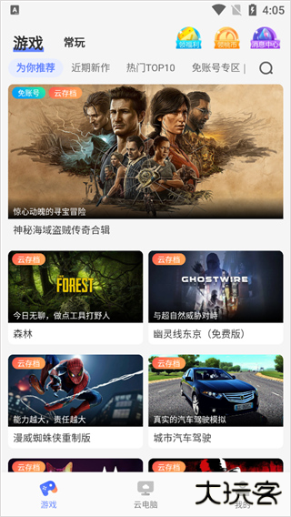 超级小悟云游戏