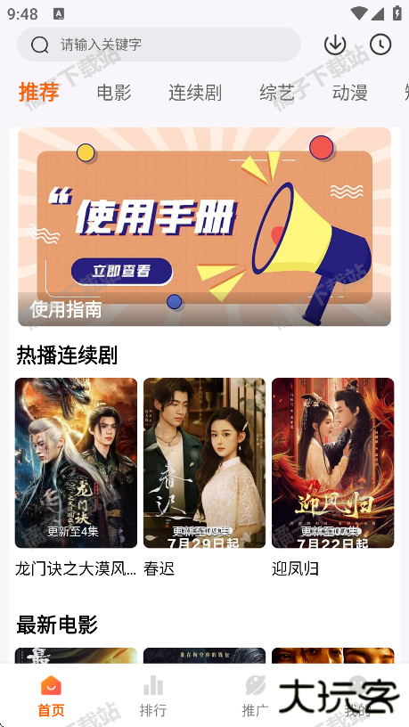 追番达人免费下载安卓版 追番达人免费下载安卓版