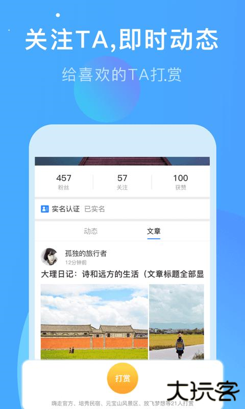 嗨走旅行下载 v3.5.0