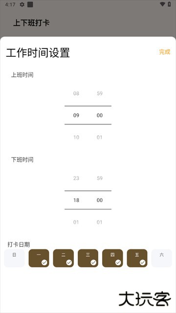 牛马计时器安卓版下载