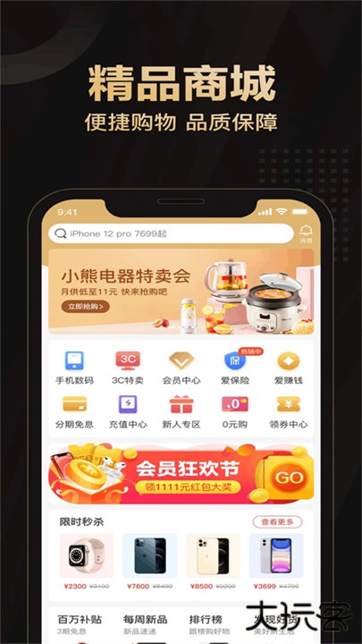 爱用商城app下载 v5.1.3