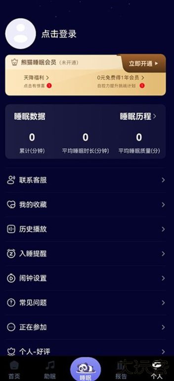 熊猫睡眠app安卓版