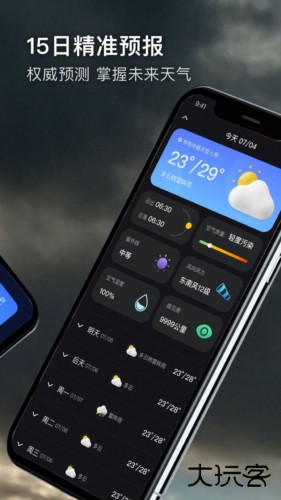 极端天气安卓版下载 v1.0.0
