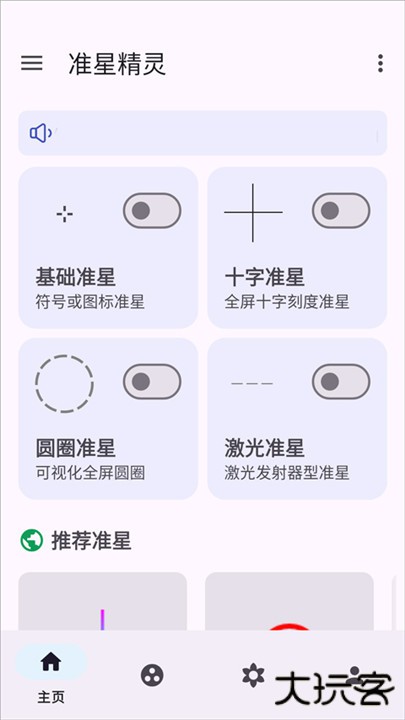 准星精灵辅助器下载 v4.3