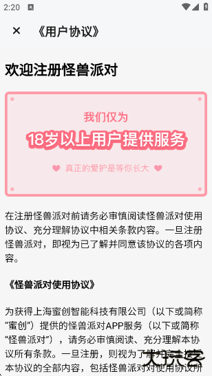 怪兽派对app官方下载
