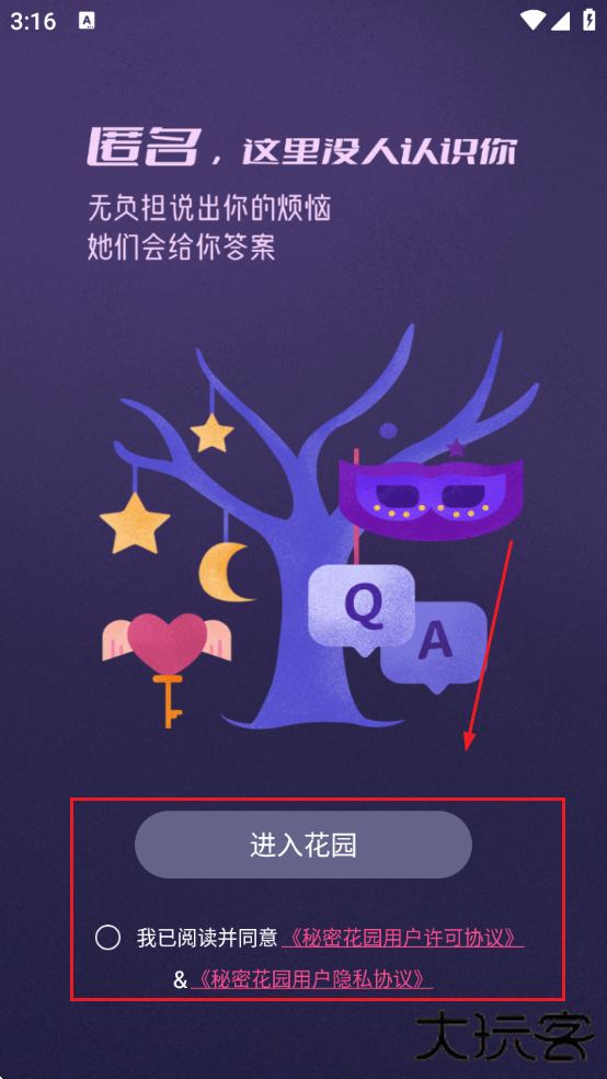 秘密花园软件下载官方免费版安卓手机