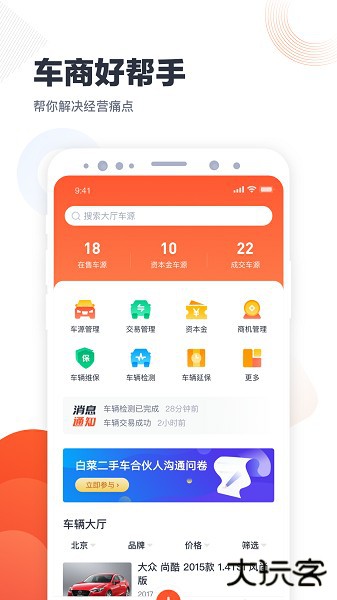 白菜商家版下载 v1.0.0