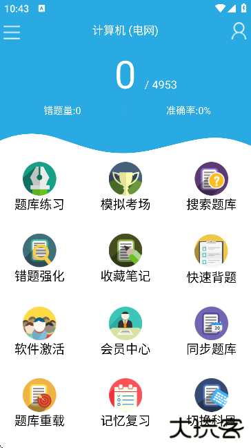 金考典官方下载安装最新版