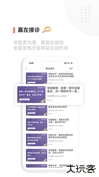 中齿云教育下载 v3.6.0