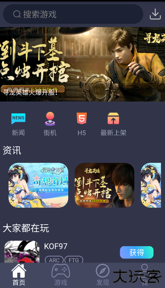 游聚街机平台下载 v2.22