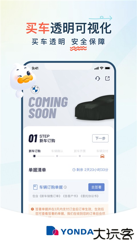 永达汽车官方正版下载安装下载 v3.1.6