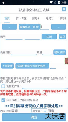 爱玩coc免费辅助下载 v6.7.8