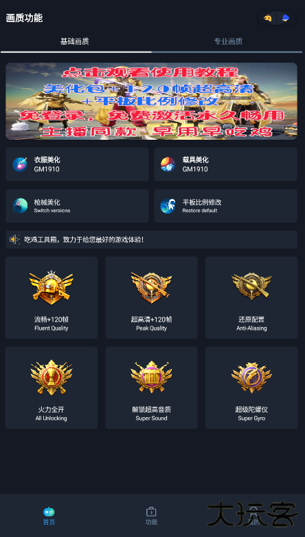 赤羽画质盒120帧手机版下载 120