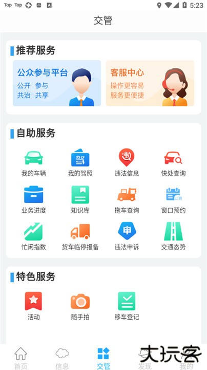 泉城行+下载 v3.3.9
