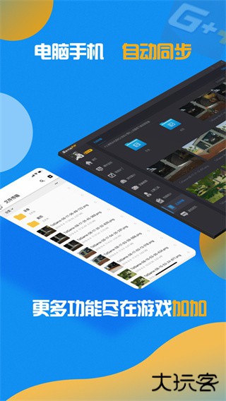 游戏加加app下载 v1.5.3