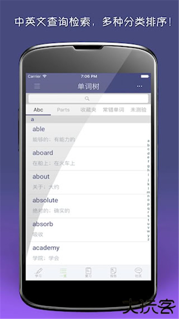 单词树app下载 v3.7.12