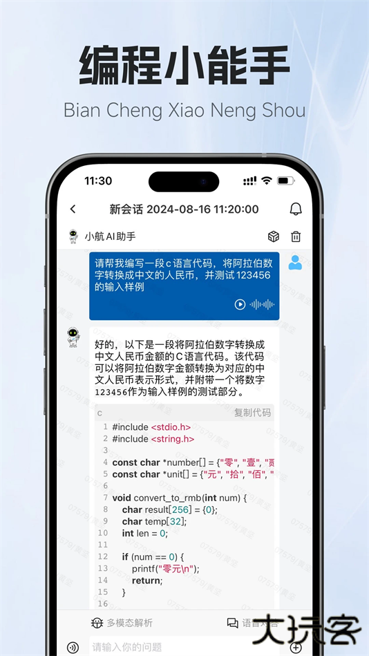 小航AI助手下载 v1.3.4