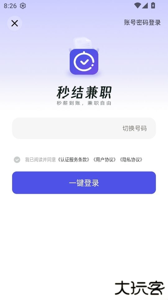 秒结兼职app免费下载下载 v1.0.1