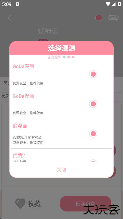 新绵羊漫画下载安装手机版