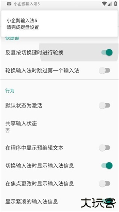 小企鹅输入法5手机版下载 5