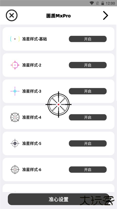 画质mxpro下载 v5.7