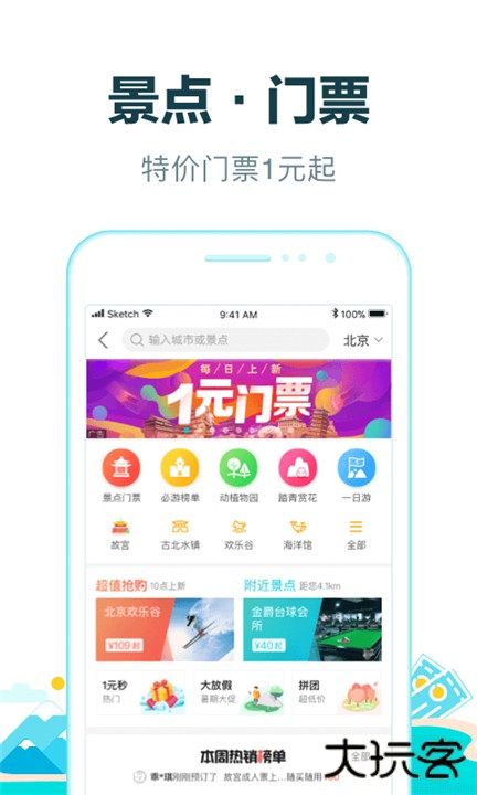 去哪儿旅行app下载 v10.3.17