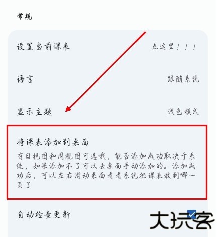 放置桌面教程截图2