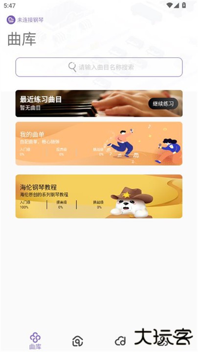 钢琴家下载 v1.0.15