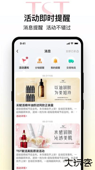 TST庭秘密下载 v3.7.12