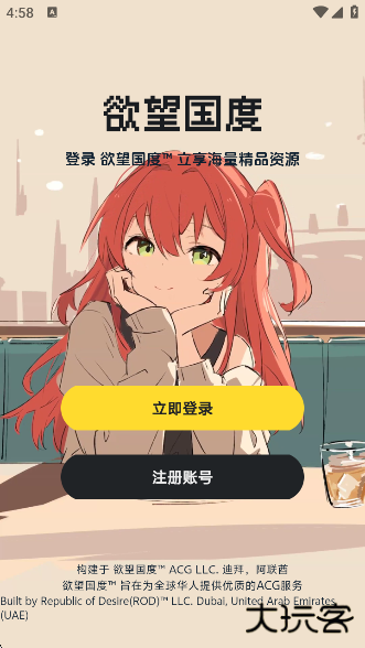 欲望国度app下载