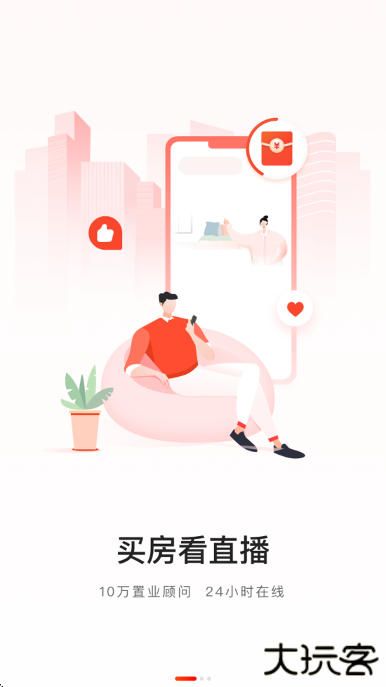 房天下软件最新版本下载安装下载 v9.121