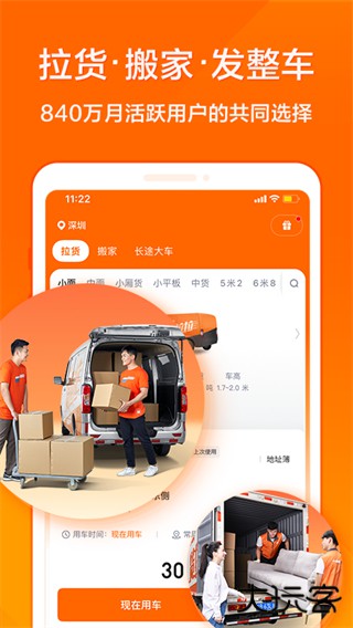 货拉拉叫车app下载 v6.9.24