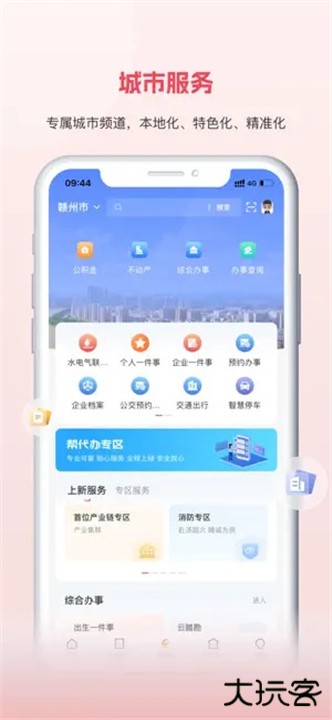 赣服通下载 v6.0.6