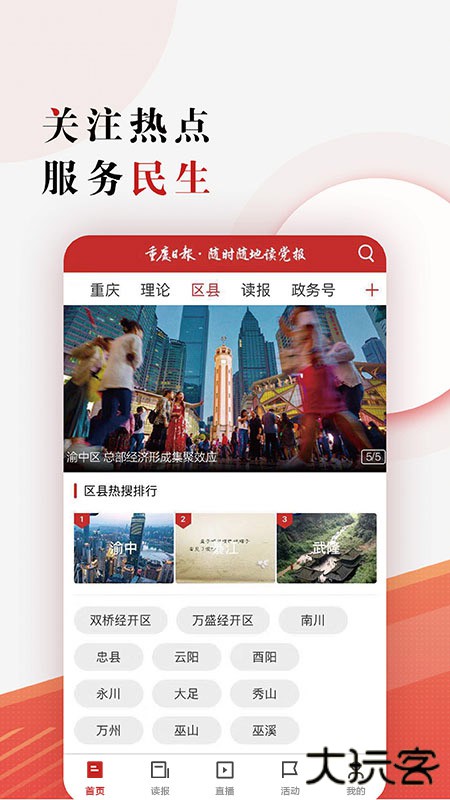 重庆日报下载 v7.2.3