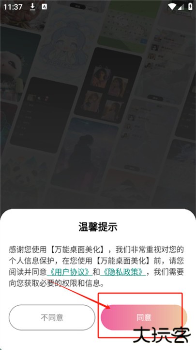 万能桌面美化手机版