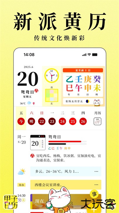 甲子日历查询下载 v5.4.0