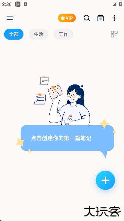 easynotes无广告版下载2025